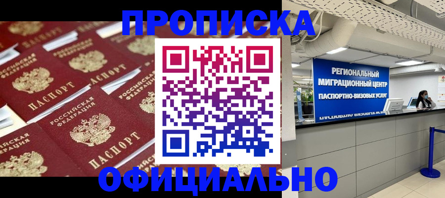 прописка для военкомата в Курской области