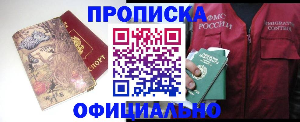 временная регистрация купить в Курской области